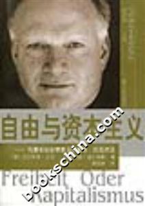 自由與資本主義