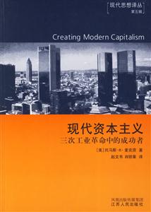 現(xiàn)代資本主義