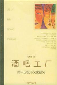 《酒吧工廠(chǎng)》讀后感：揭秘工廠(chǎng)背后的5大人物命運(yùn)，你的社交生活也暗藏玄機(jī)？