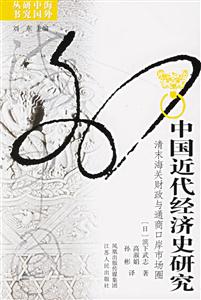 中國近代經濟史研究