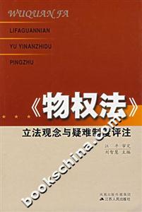 立法觀念與疑難制度評(píng)注