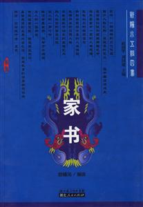 家書：新編小五經四書