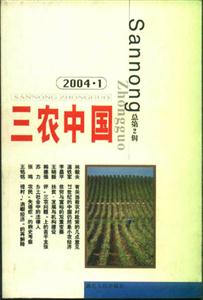 三農中國