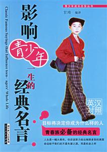 影響青少年一生的經典名言)