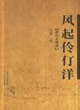 風(fēng)起伶仃洋香山人物譜 風(fēng)起伶仃洋香山人物譜