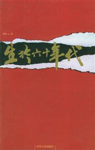 生于六十年代