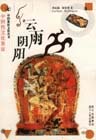 云雨陰陽