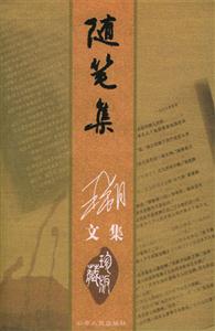 隨筆集:珍藏版