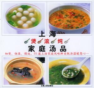 FAMILY上海煲滾燉家庭湯品