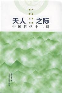 天人之際