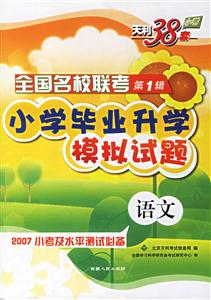 小學(xué)畢業(yè)升學(xué)模擬試題1語(yǔ)文
