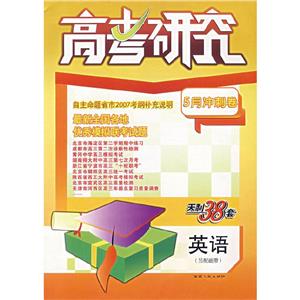英語高考研究