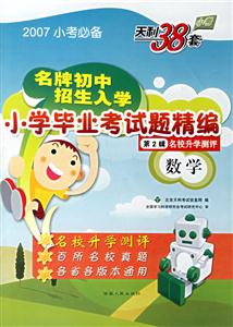 數(shù)學(xué)小學(xué)畢業(yè)考試題精編 數(shù)學(xué)小學(xué)畢業(yè)考試題精編