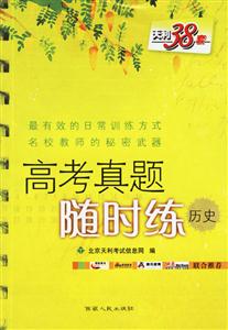 2007高考活頁試題高考真題隨時練:歷史