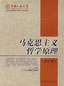 馬克思主義哲學原理