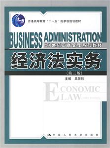 經(jīng)濟法實務 經(jīng)濟法實務