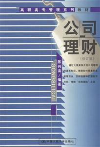 公司理財