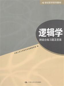 邏輯學(xué)
