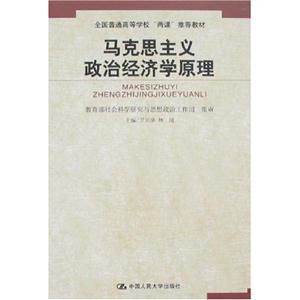 馬克思主義政治經濟學原理