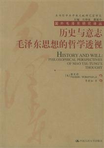歷史與意志―毛澤東思想的哲學透視