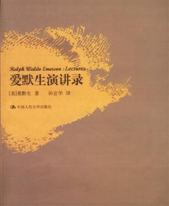 雙語經典系列讀本:愛默生演講錄