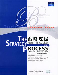 戰(zhàn)略過程