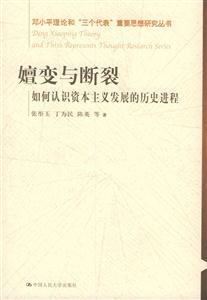嬗變與斷裂