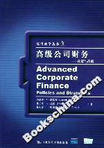 高級(jí)公司財(cái)務(wù):政策與戰(zhàn)略 高級(jí)公司財(cái)務(wù):政策與戰(zhàn)略