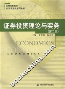 證券投資理論與實務