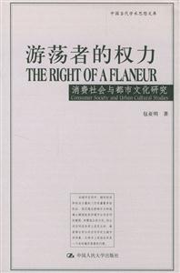 《游蕩者的權力》讀后感：揭秘邊緣生活的力量，一場權力與自由的懸疑探索！