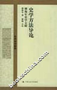 國學基礎文庫史學方法導論