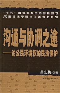 溝通與協(xié)調(diào)之途