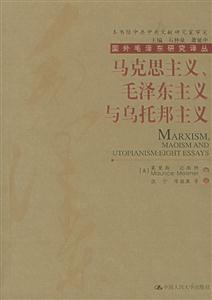 馬克思主義、毛澤東主義與烏托邦主義
