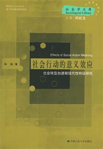 社會行動的意義效應
