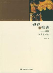 破碎的痕跡