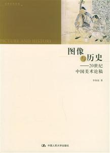 圖像與歷史