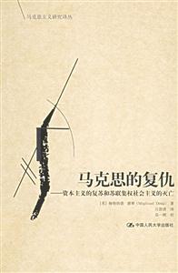 馬克思的復仇