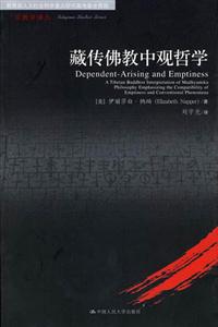 藏傳佛教中觀哲學