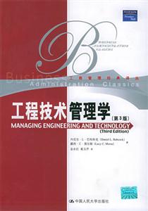 工程技術(shù)管理學