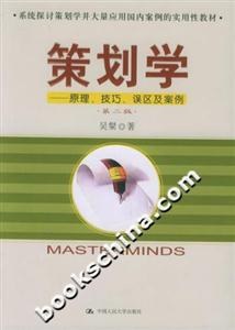 策劃學