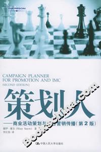 策劃人:商業(yè)活動(dòng)策劃與整合營(yíng)銷傳播 策劃人:商業(yè)活動(dòng)策劃與整合營(yíng)銷傳播