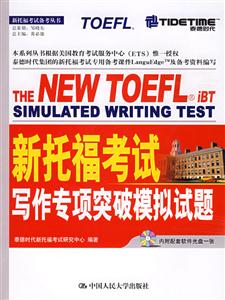 新托福考試寫作專項突破模擬試題