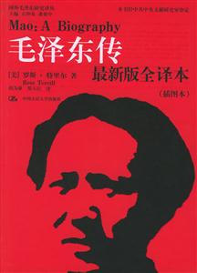 毛澤東傳