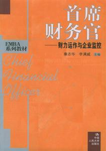 首席財務官