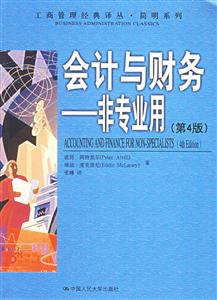 會計與財務:非專業用