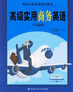 高級實用商務(wù)英語 高級實用商務(wù)英語