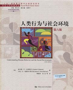 人類行為與社會環境