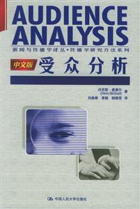 受眾分析