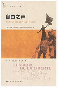 自由之聲