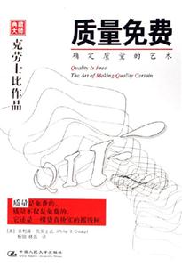 質(zhì)量免費:確定質(zhì)量的藝術 質(zhì)量免費:確定質(zhì)量的藝術
